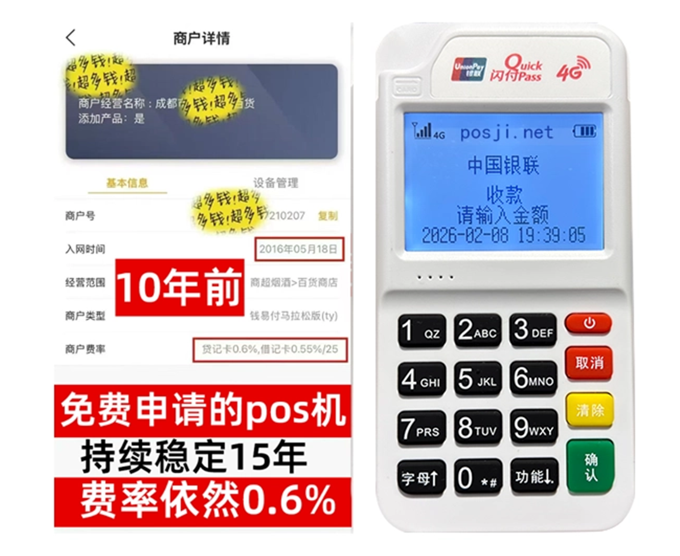 昭通如何快速通过POS机办理条件？零门槛免费领取，费率稳定保障资金安全