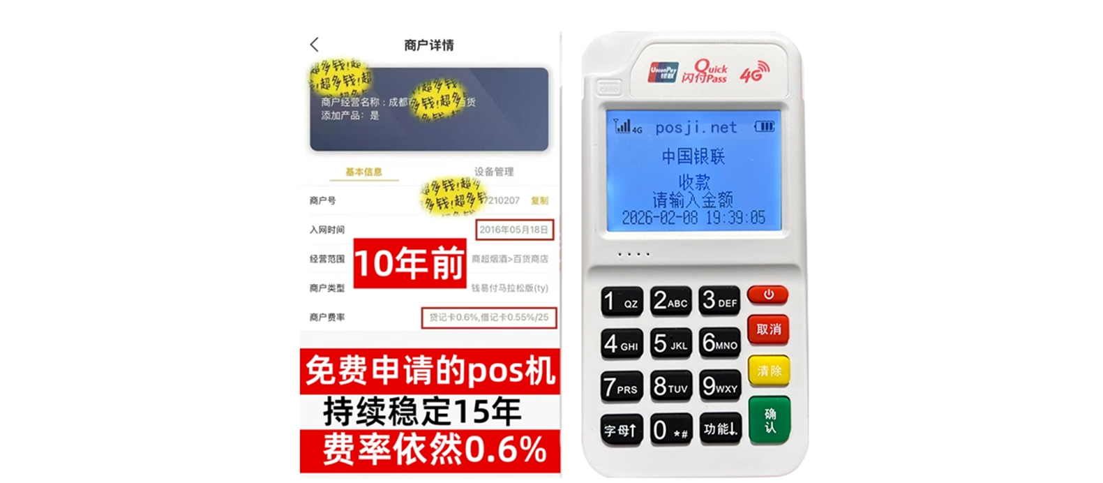 昭通个人POS机办理免费领取攻略，费率低到让你惊喜，秒到账提现无忧