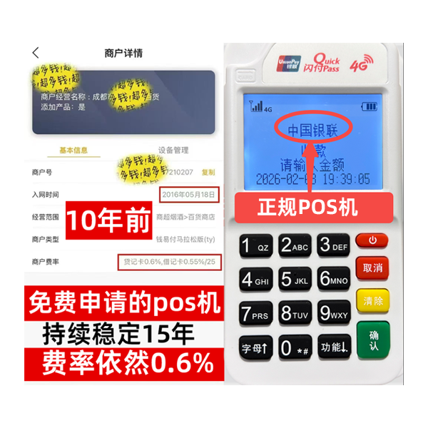 昭通信用卡套现POS机-费率稳定-个人秒到账-免费领取