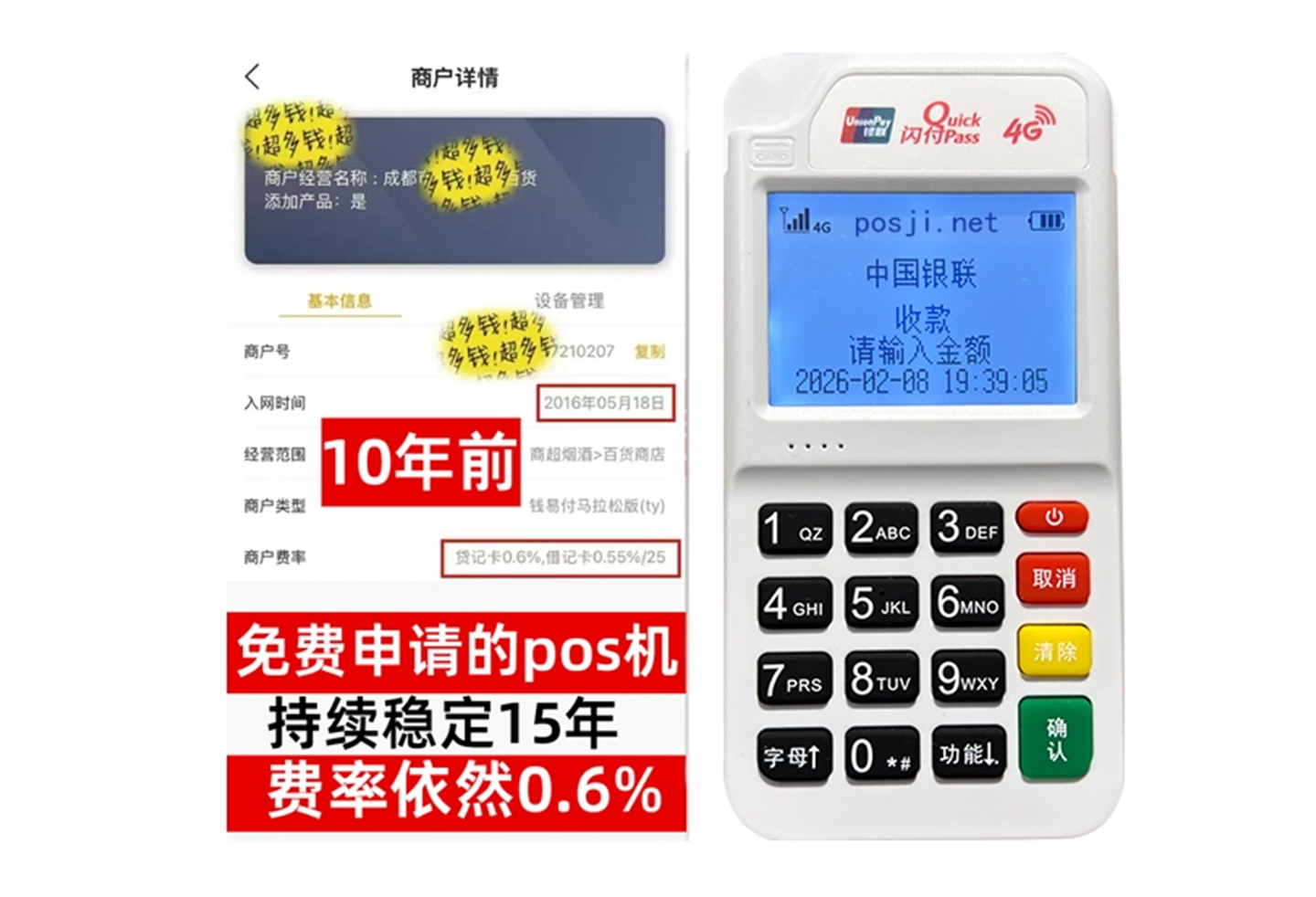 昭通企业专属POS机办理如何选择，费率稳定+秒到账，零风险放心用