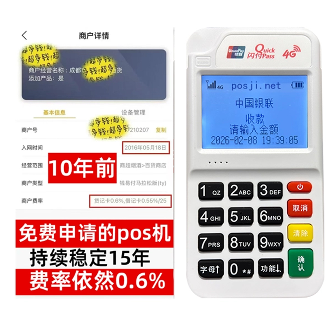 昭通如何办理费率稳定的POS机？免费领取+极速到账，省时赢商机